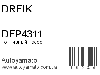 Топливный насос DFP4311 (DREIK)